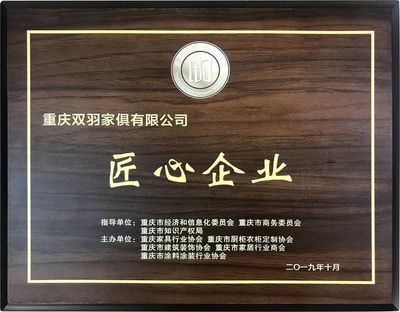 渝派家居精工智造領(lǐng)航未來(lái)——2019重慶家居行業(yè)盛典圓滿(mǎn)落幕，雙羽集團(tuán)攬獲三大殊榮
