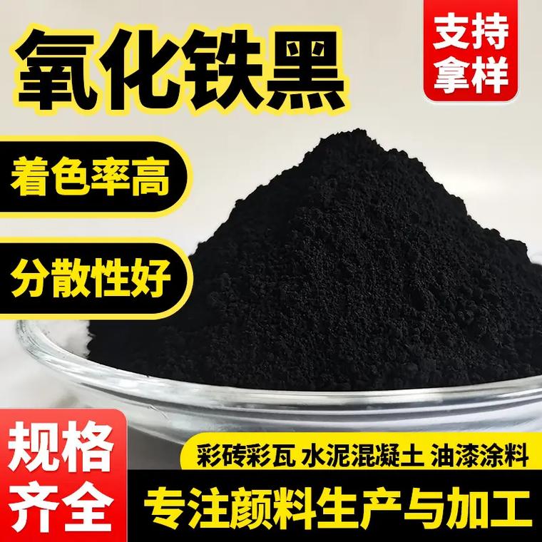 氧化鐵黑與炭黑 仿古磚制造的著色尖兵